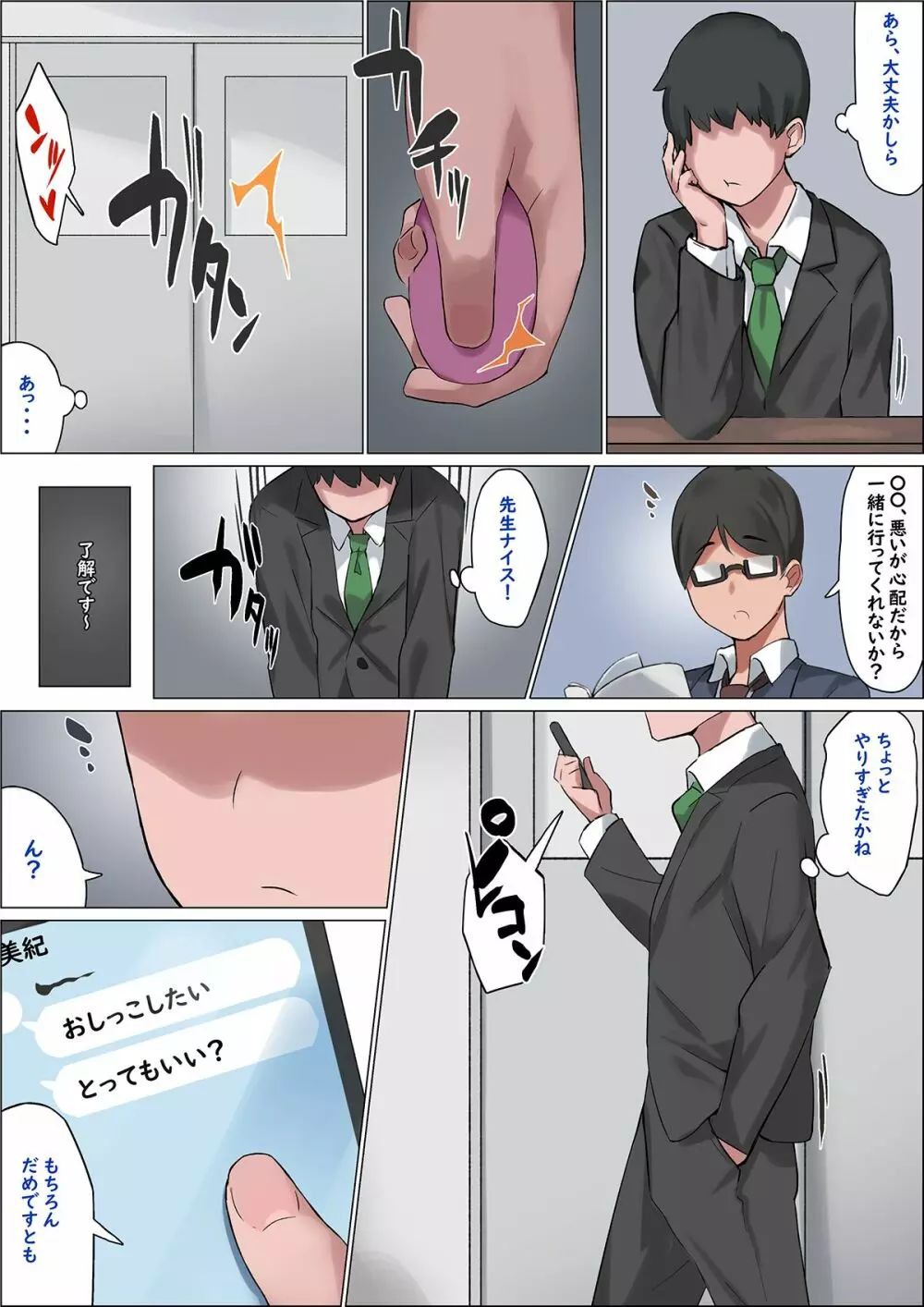 日常に刺激を Page.5