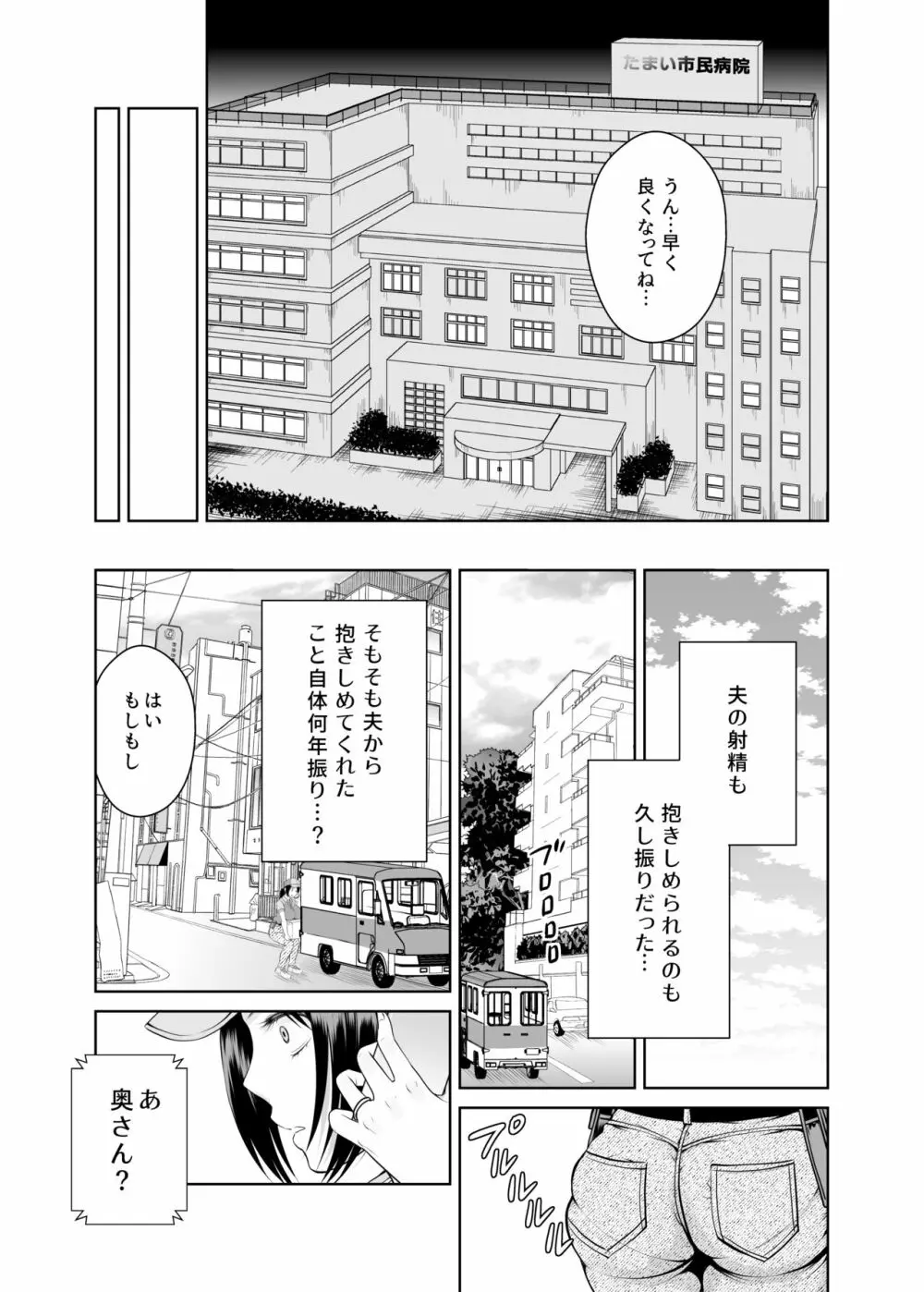 人妻宅配便 更新版 Page.36