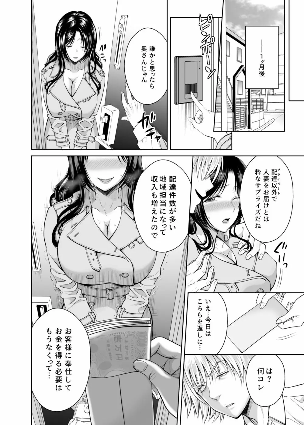 人妻宅配便 更新版 Page.51