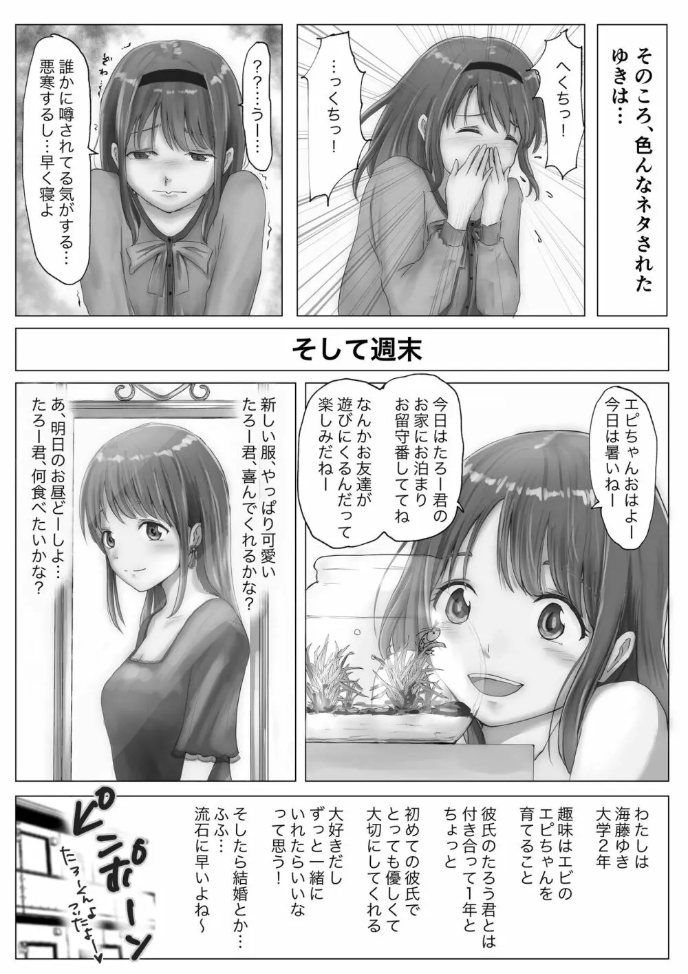 ホントノカノジョ1 Page.82