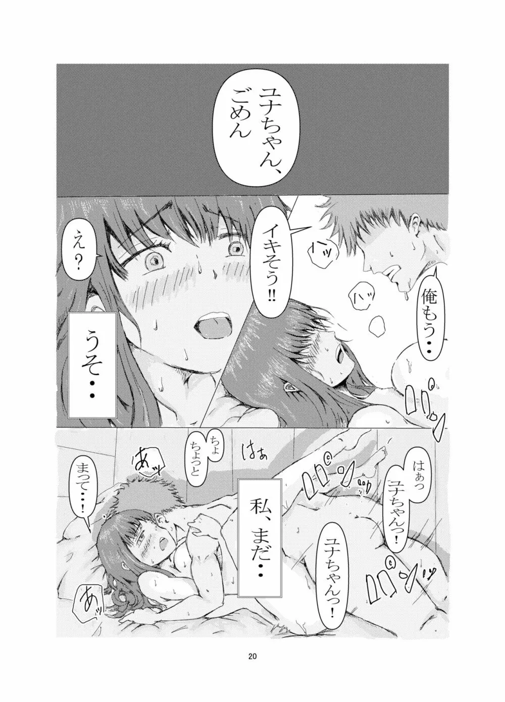 美容師と卵 Page.20