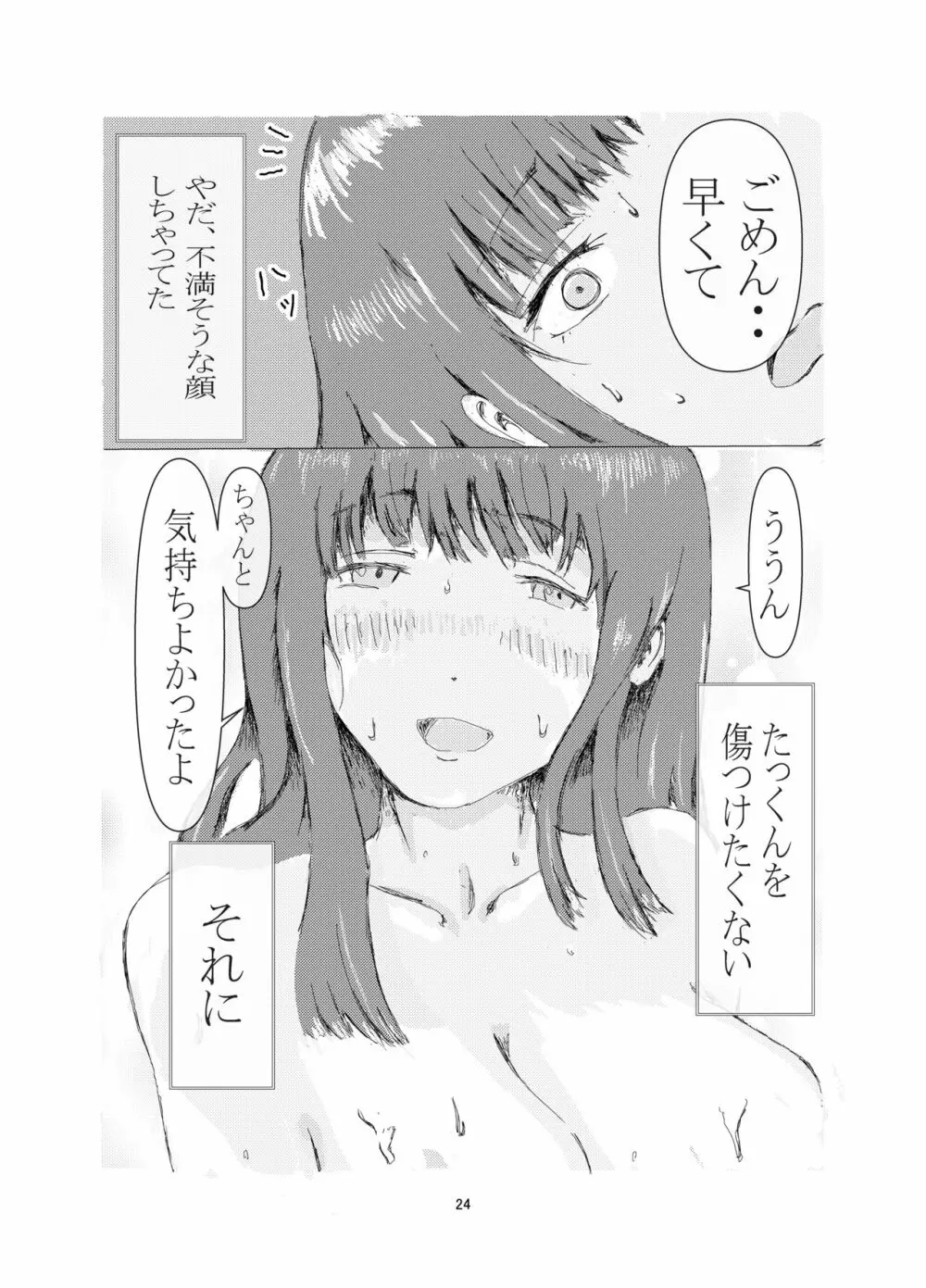 美容師と卵 Page.24