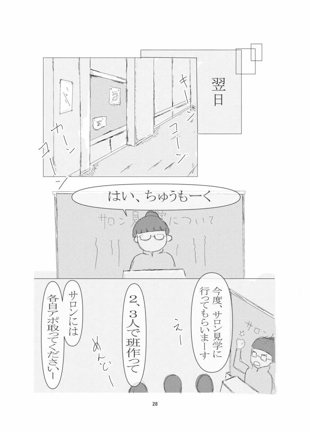 美容師と卵 Page.28