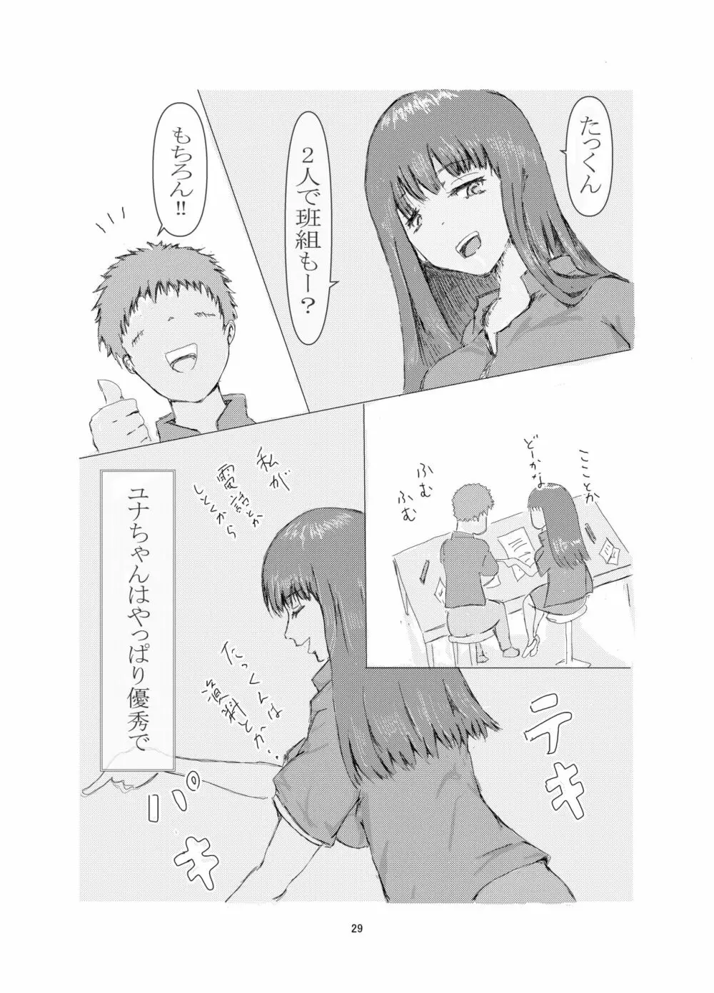 美容師と卵 Page.29