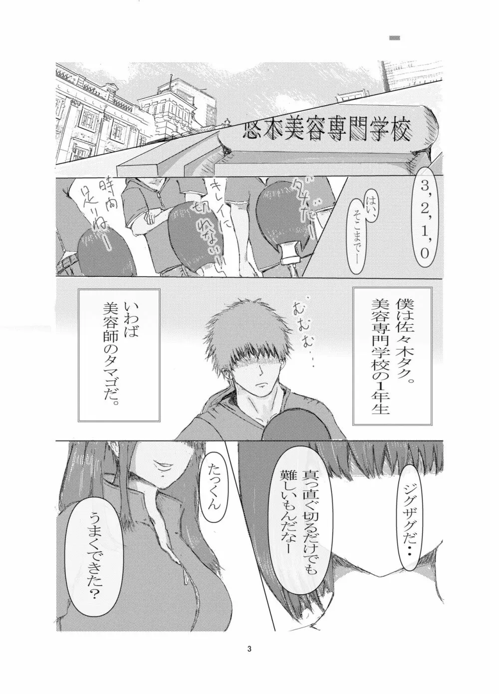 美容師と卵 Page.3