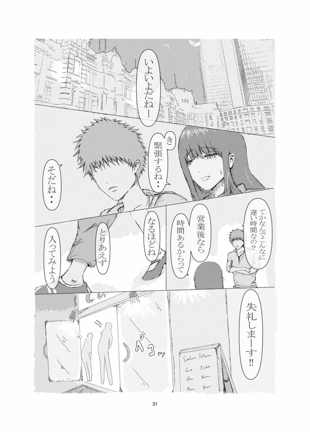 美容師と卵 Page.31