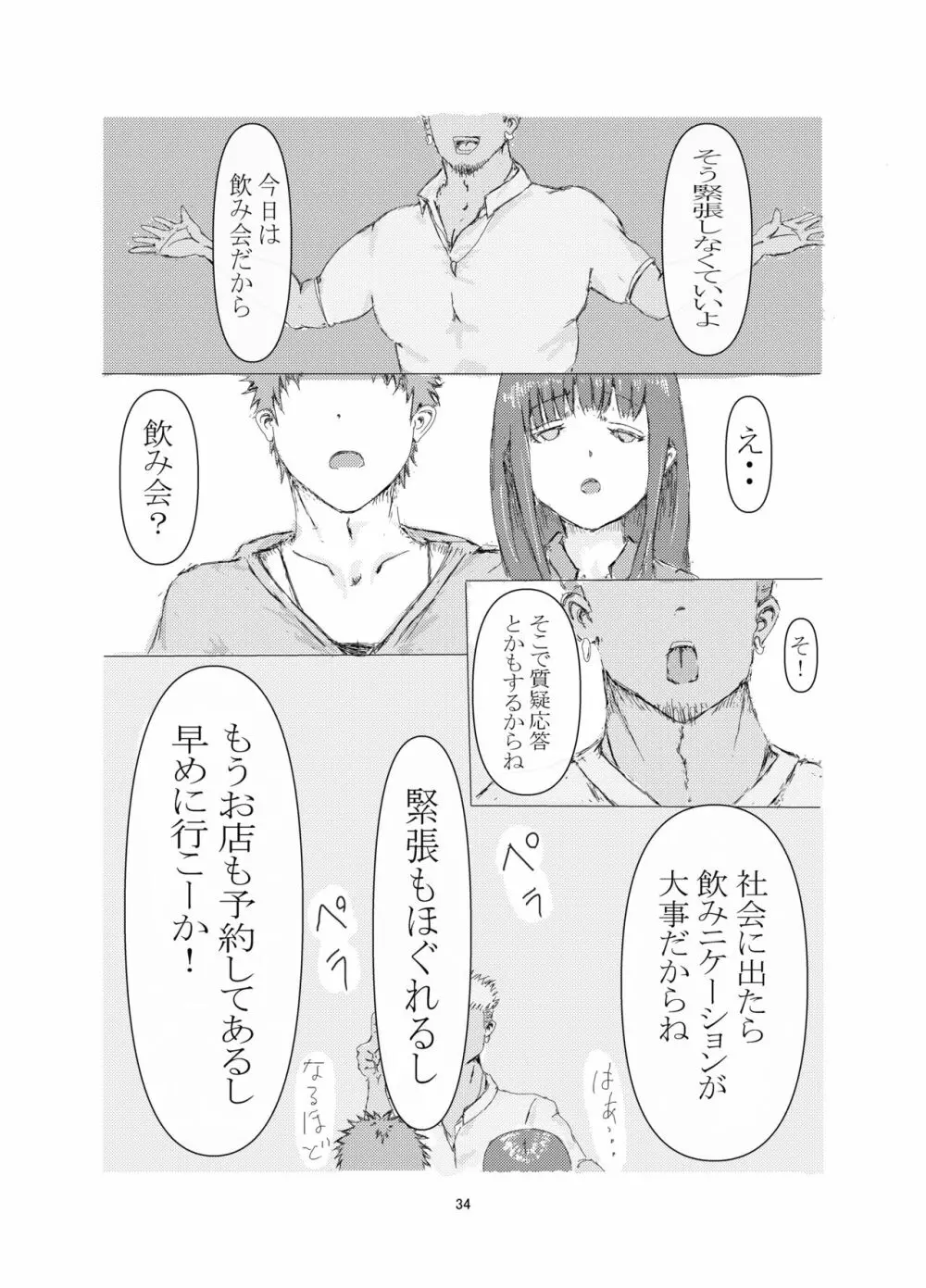 美容師と卵 Page.34