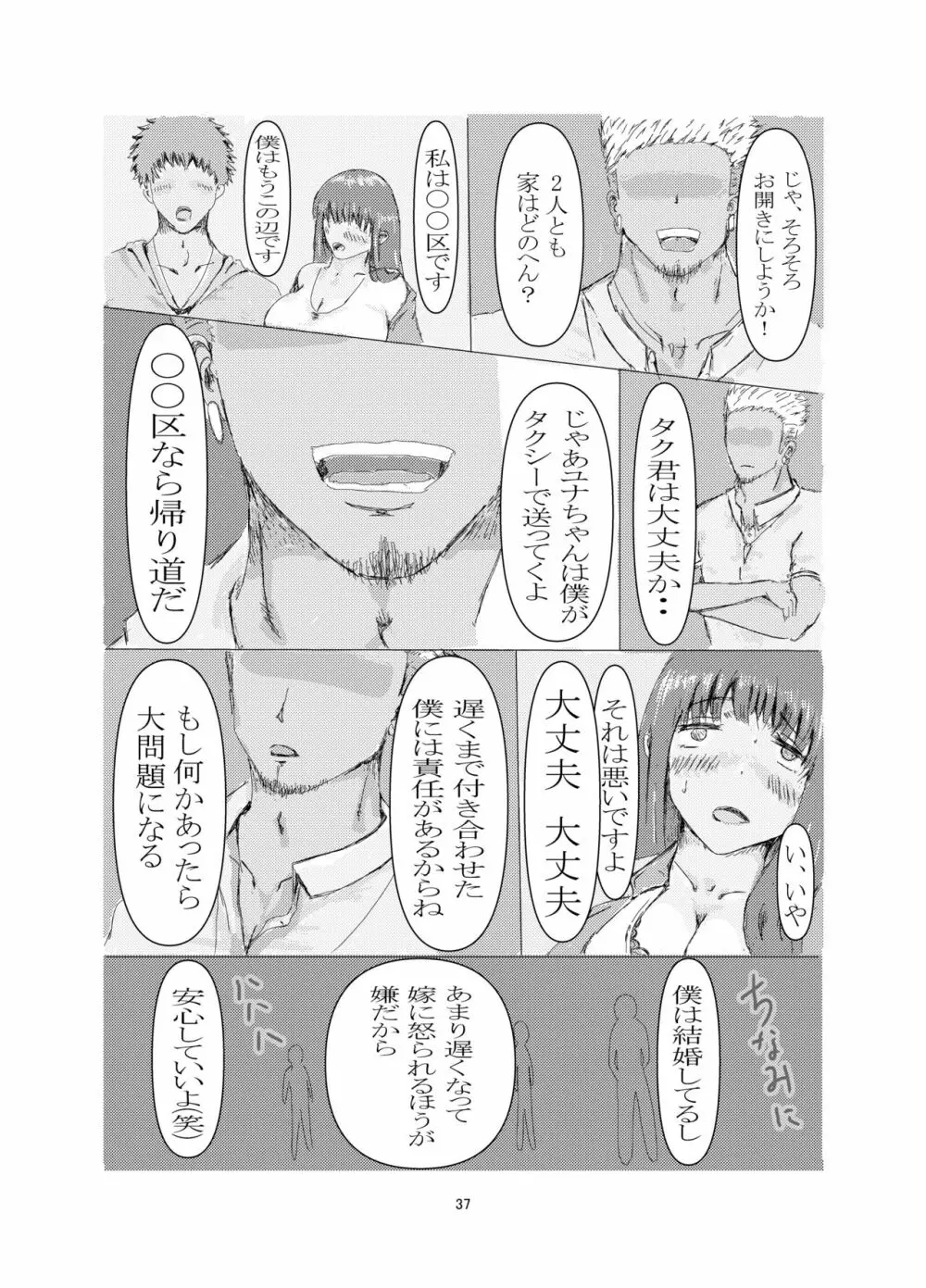 美容師と卵 Page.37