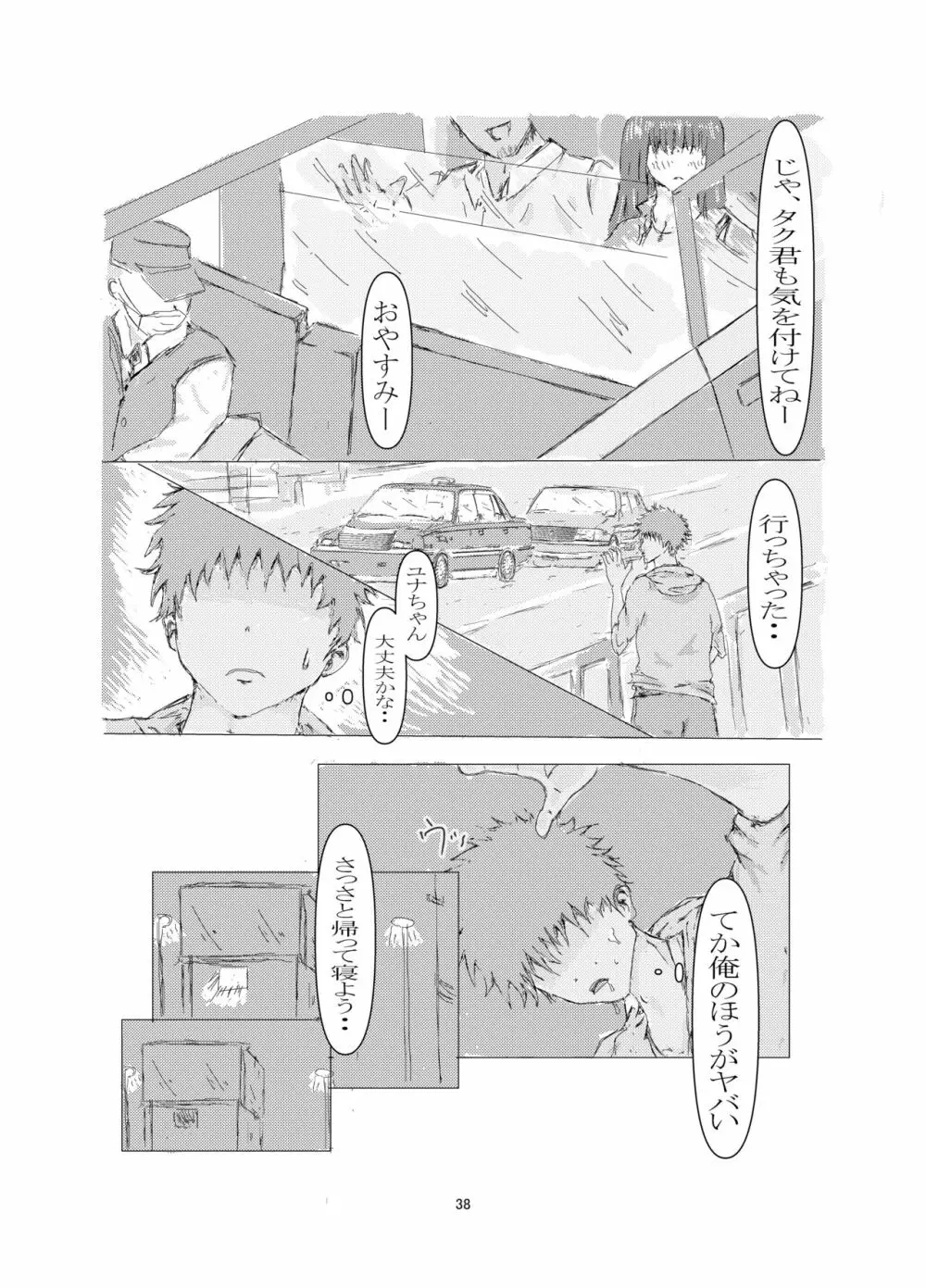 美容師と卵 Page.38