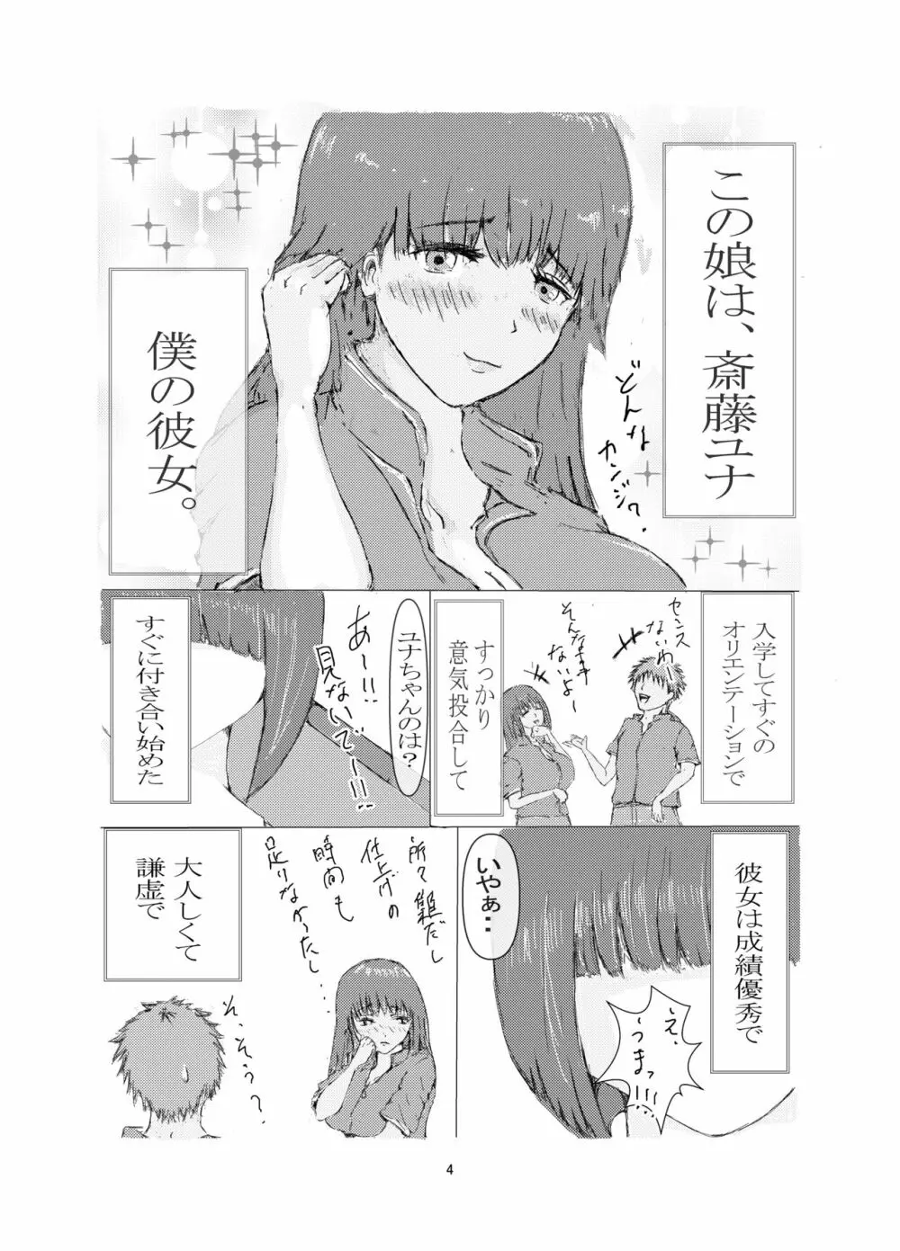 美容師と卵 Page.4