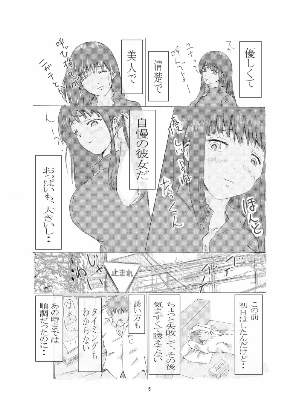 美容師と卵 Page.5