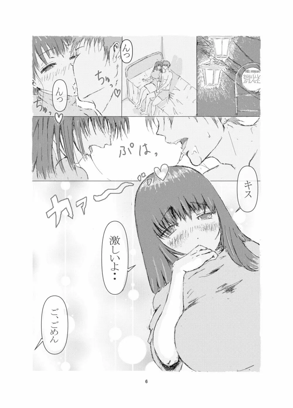 美容師と卵 Page.6