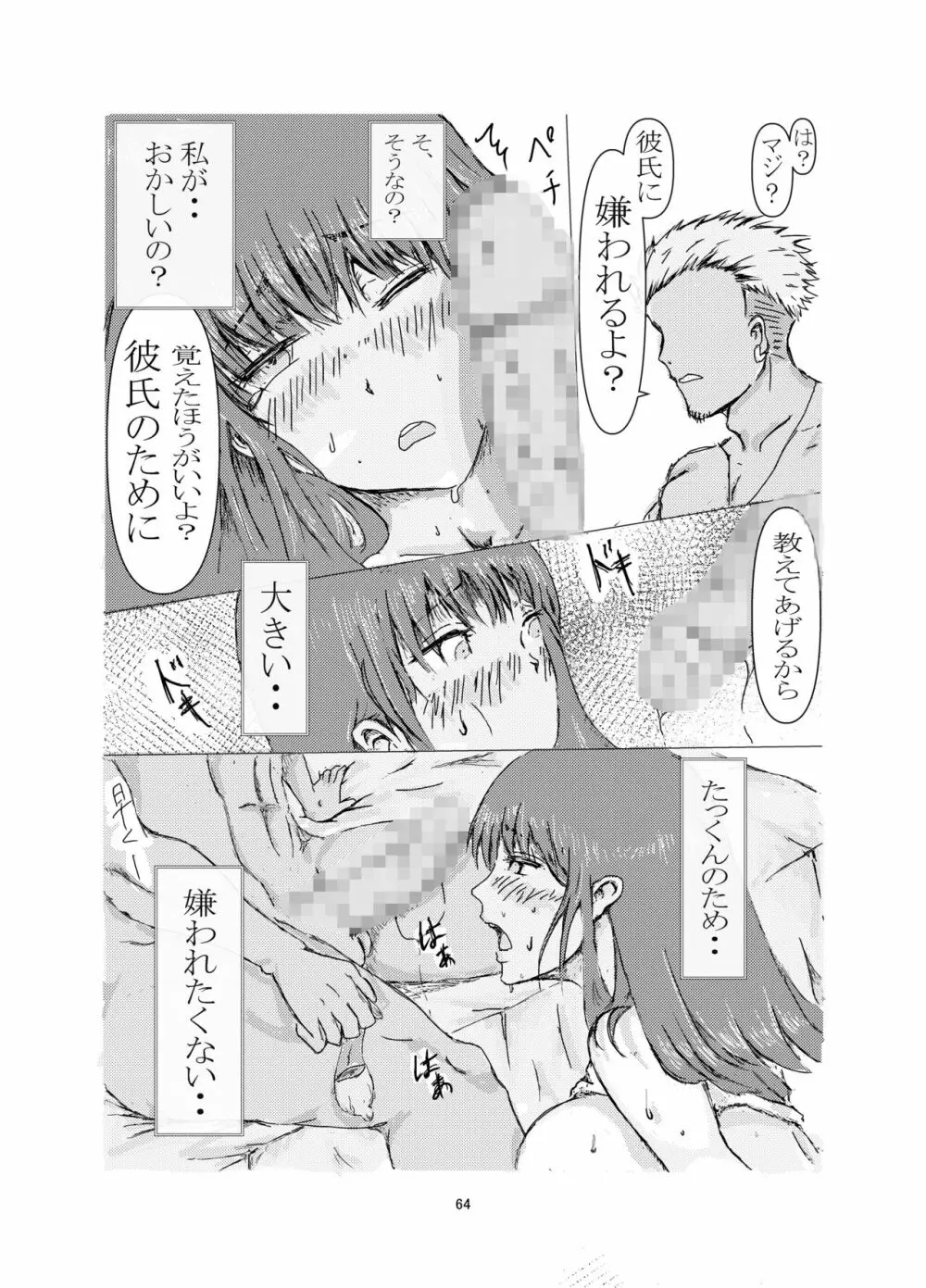 美容師と卵 Page.64