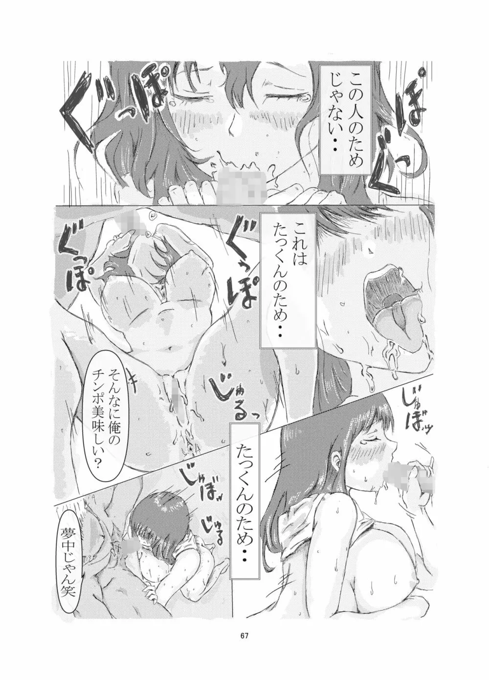 美容師と卵 Page.67