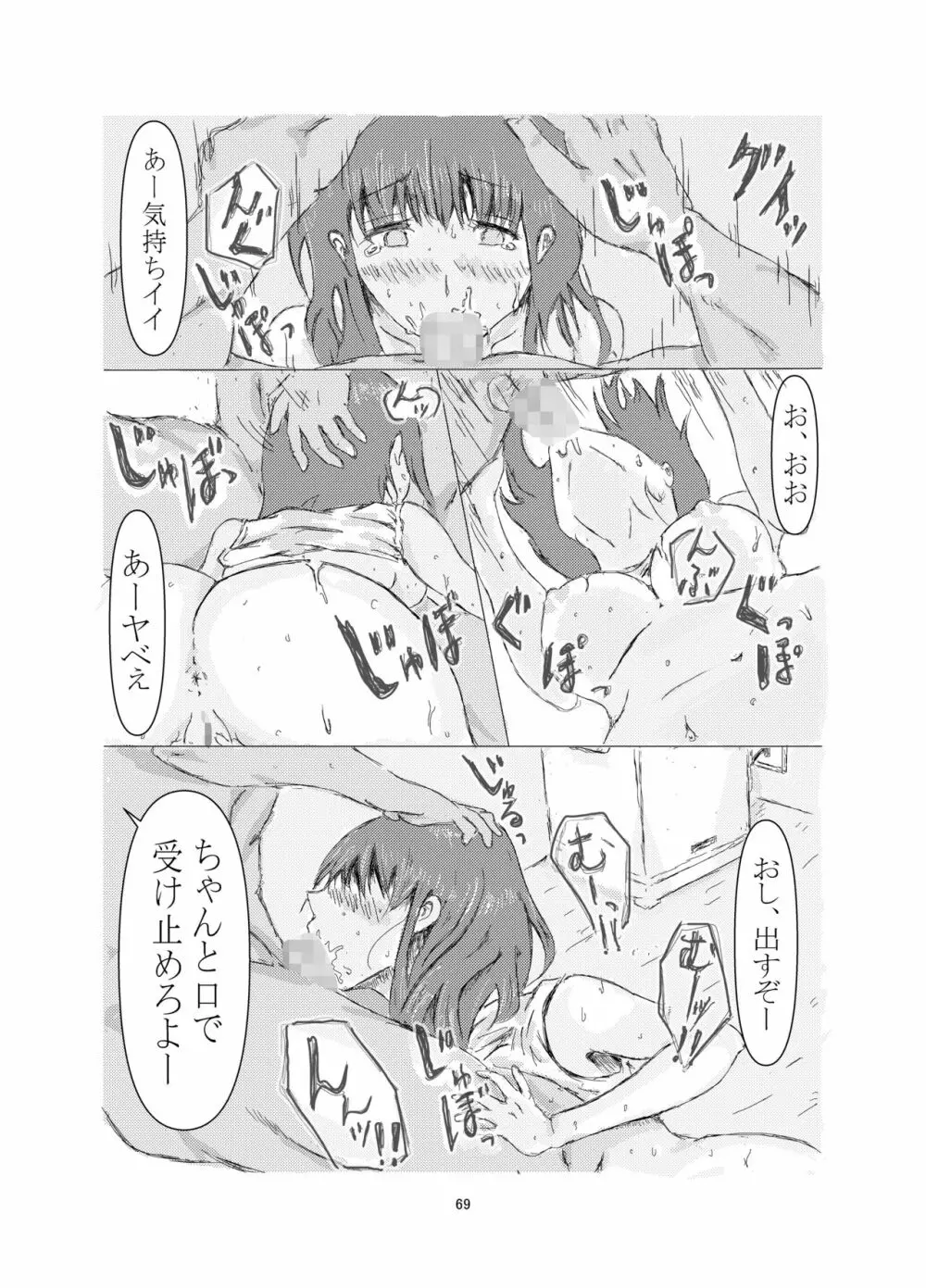 美容師と卵 Page.69