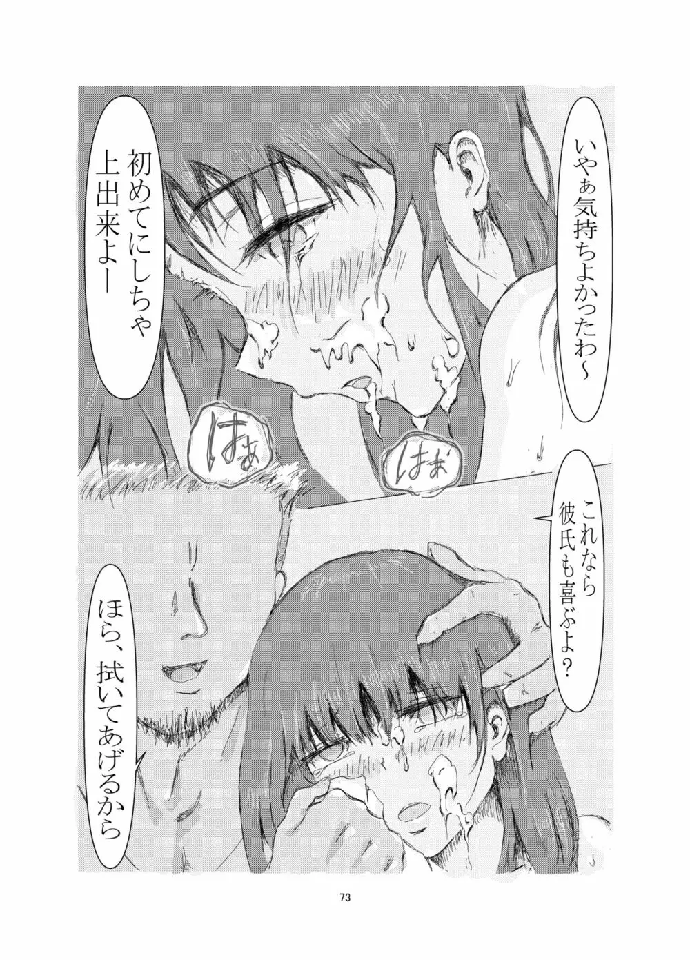 美容師と卵 Page.73