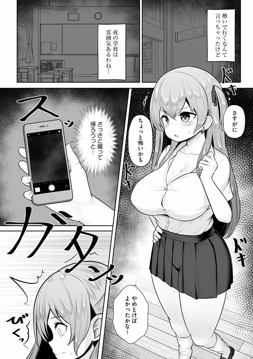 犯されて堕とされて Page.108