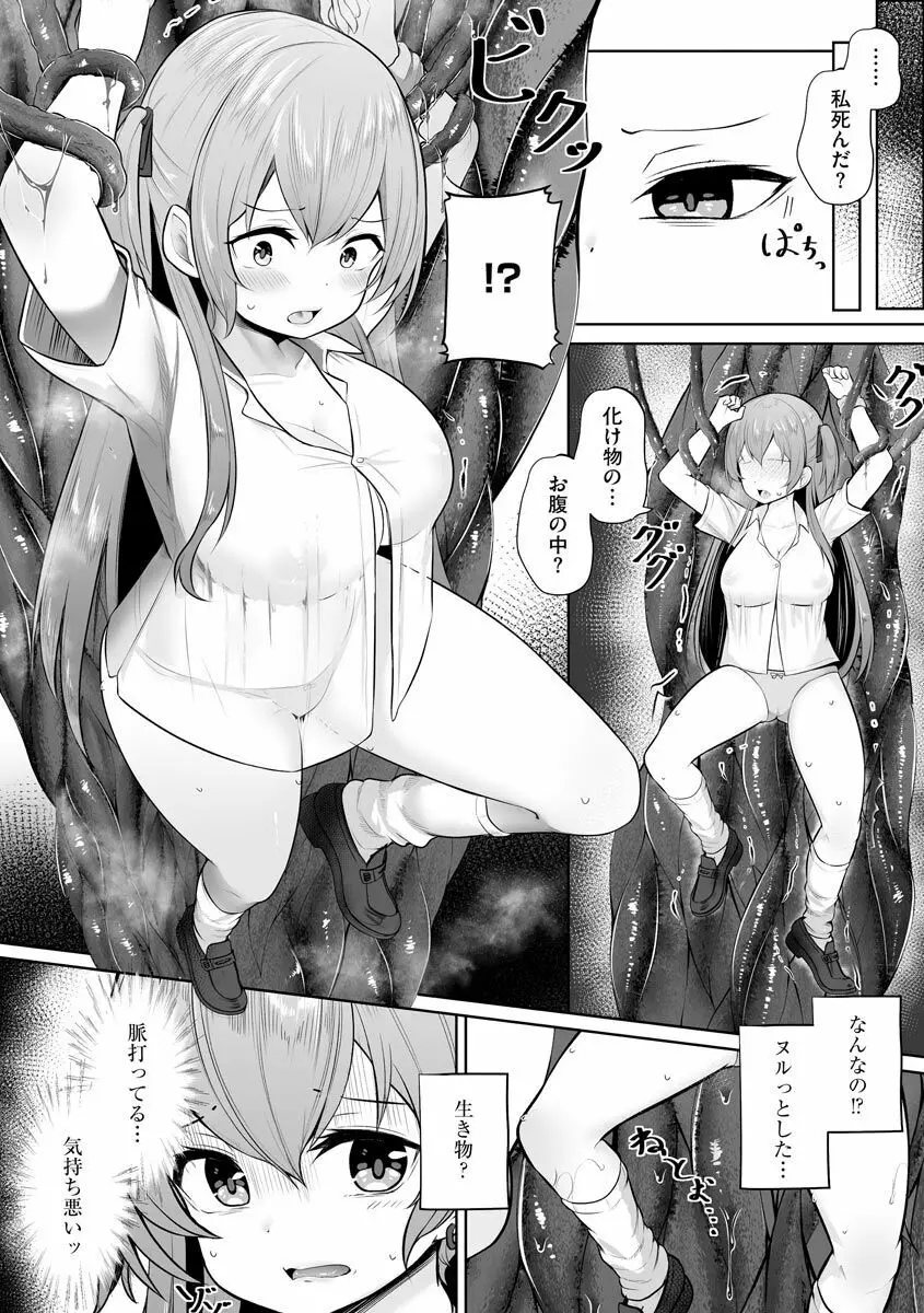 犯されて堕とされて Page.110