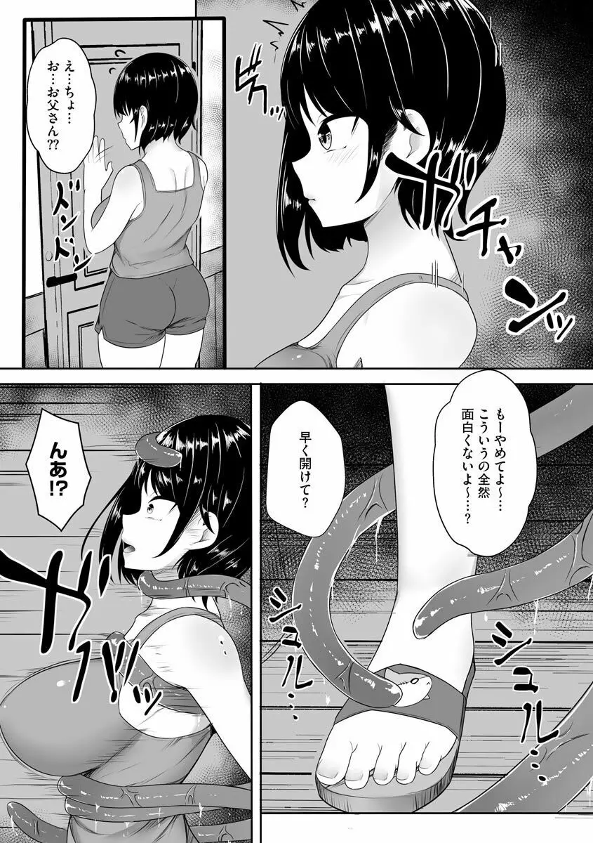 犯されて堕とされて Page.131