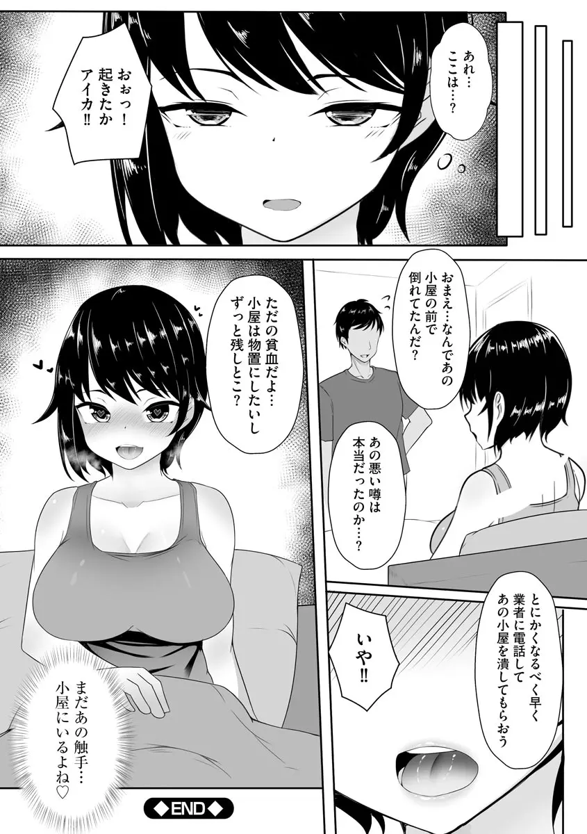 犯されて堕とされて Page.146