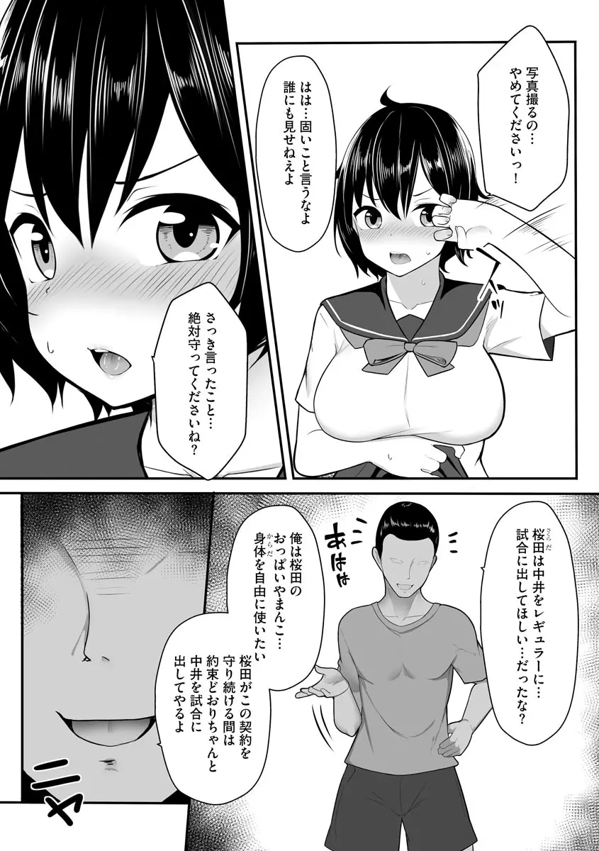 犯されて堕とされて Page.191