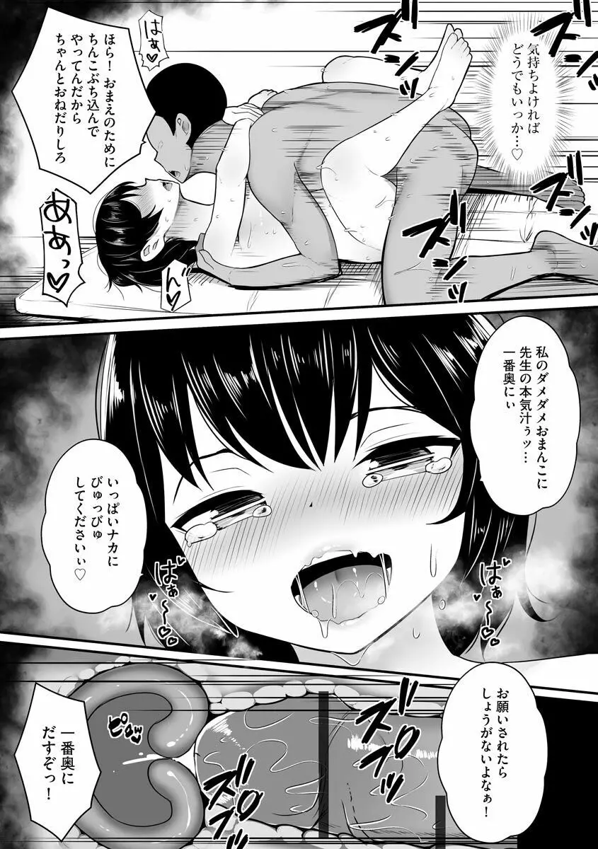 犯されて堕とされて Page.204