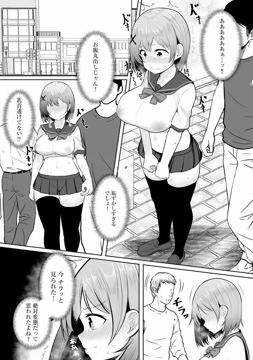 犯されて堕とされて Page.31