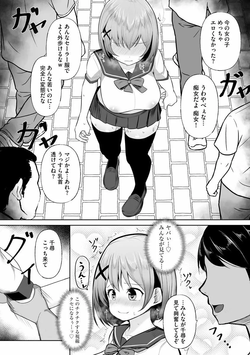 犯されて堕とされて Page.33