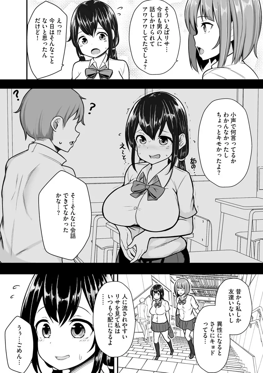 犯されて堕とされて Page.68