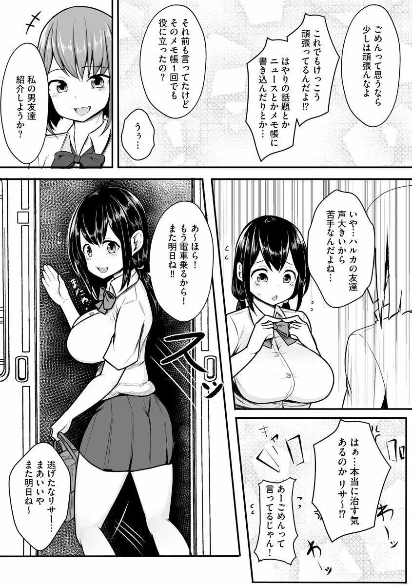 犯されて堕とされて Page.69