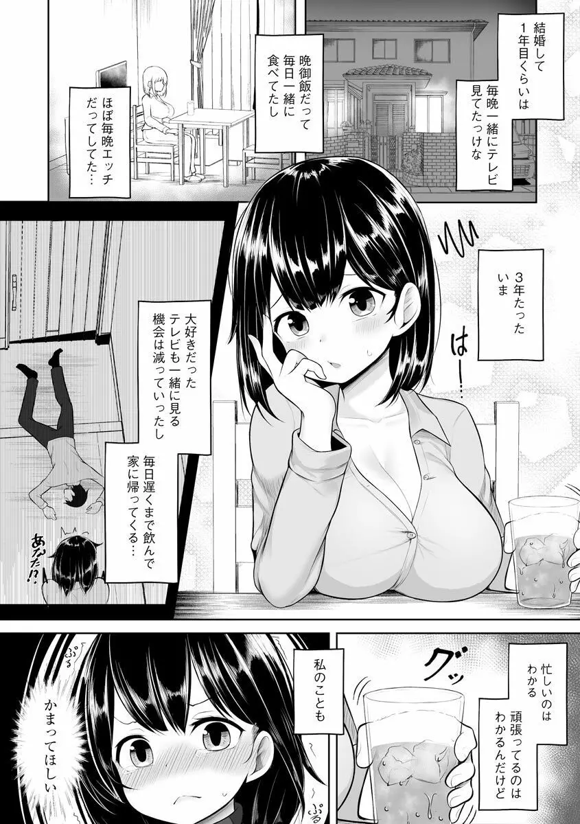 犯されて堕とされて Page.7