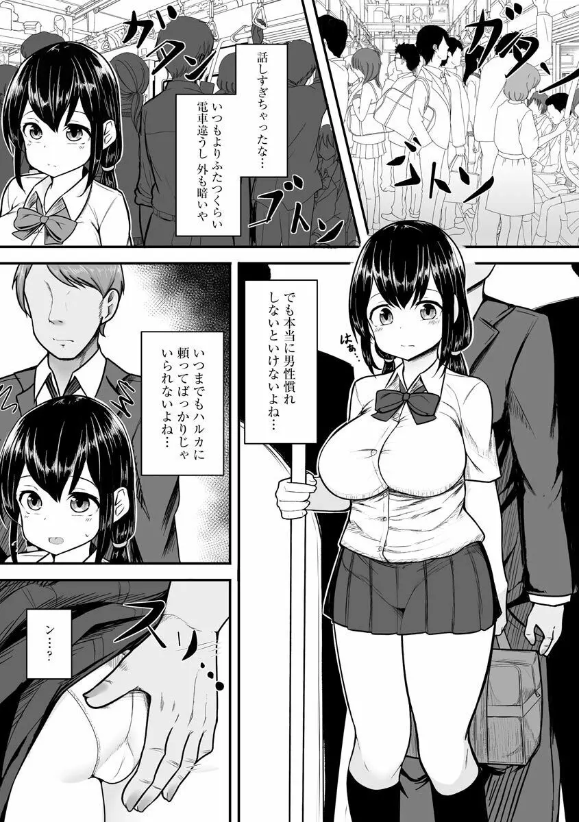 犯されて堕とされて Page.70