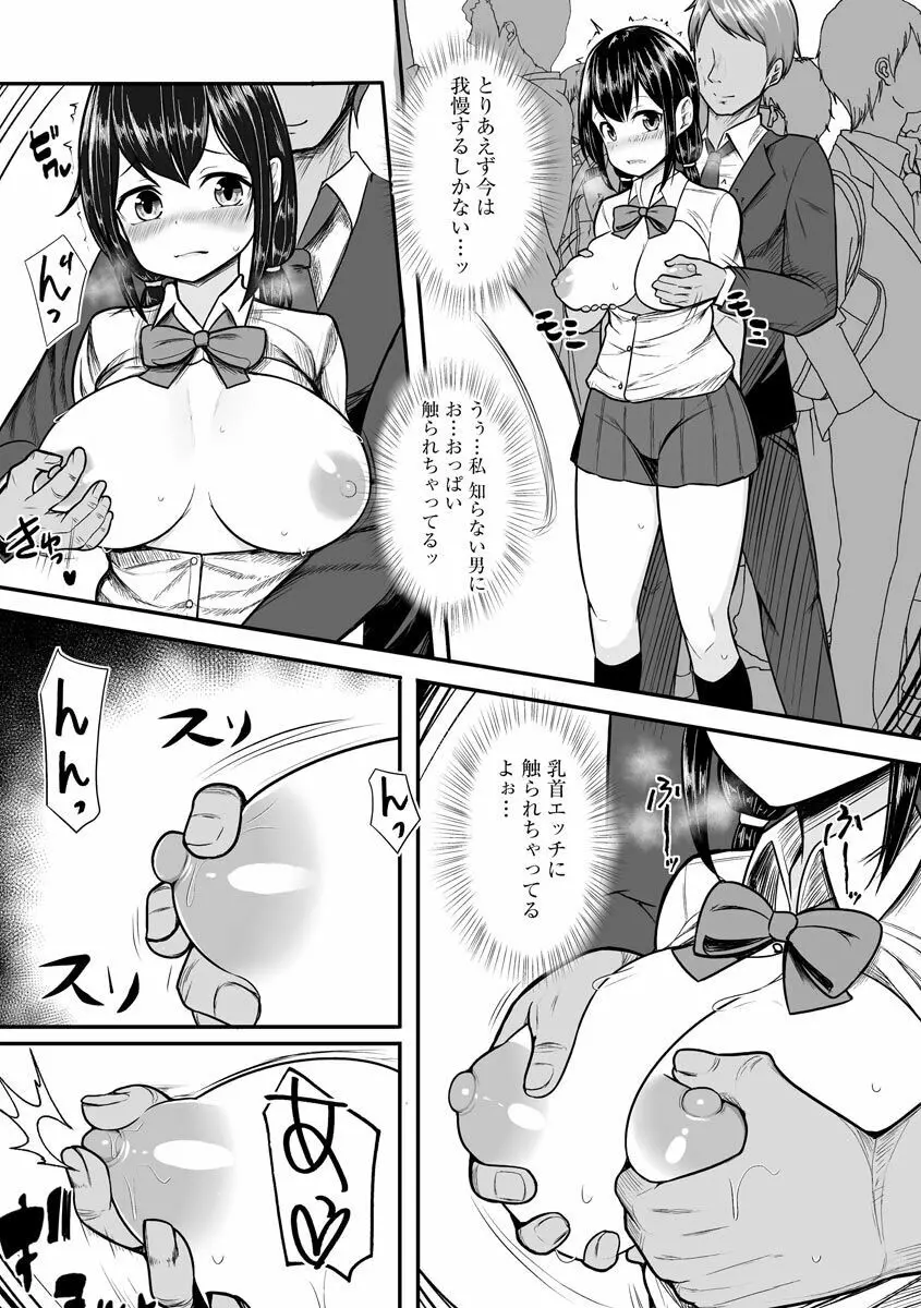 犯されて堕とされて Page.74