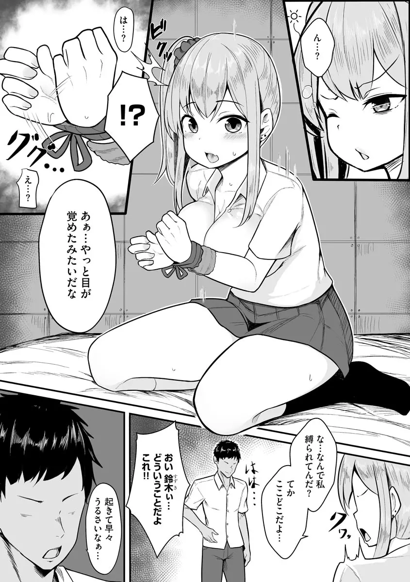 犯されて堕とされて Page.87