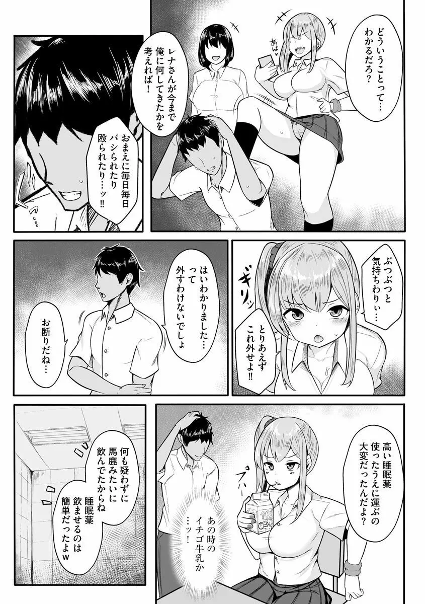 犯されて堕とされて Page.88