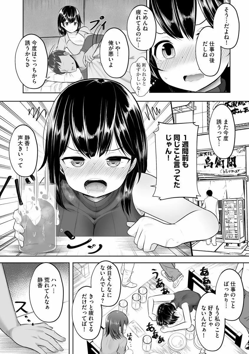 犯されて堕とされて Page.9