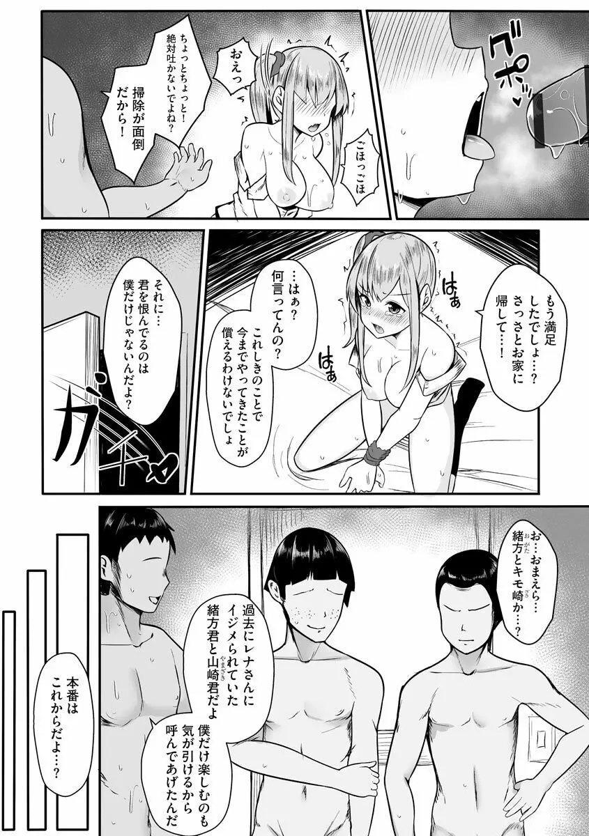 犯されて堕とされて Page.96