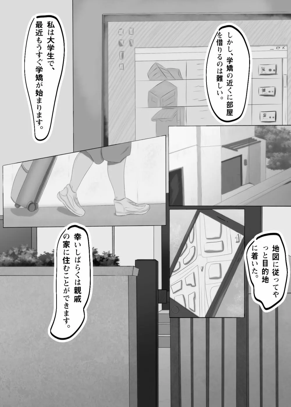 愛に満ちたおばさん Page.4