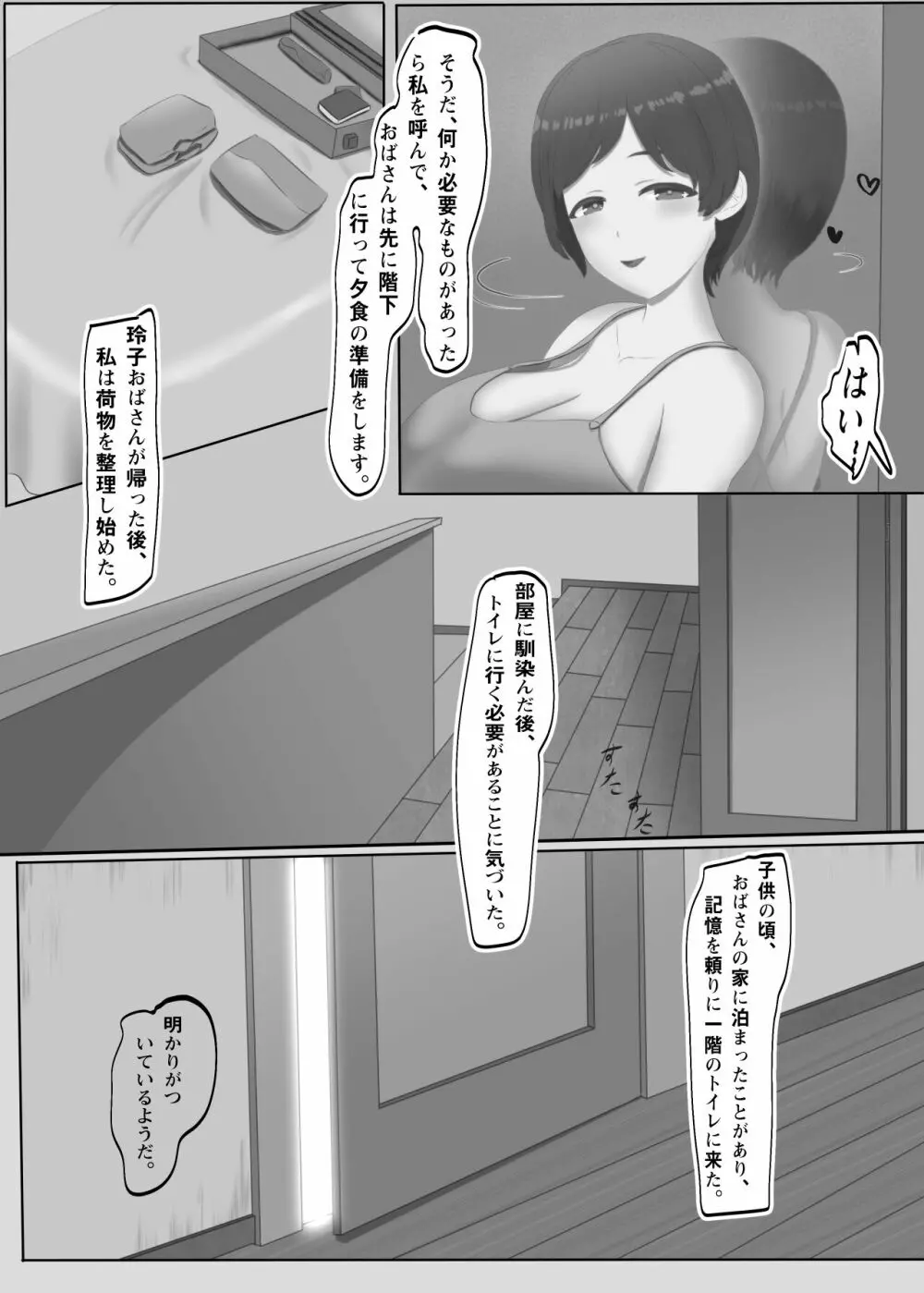 愛に満ちたおばさん Page.7