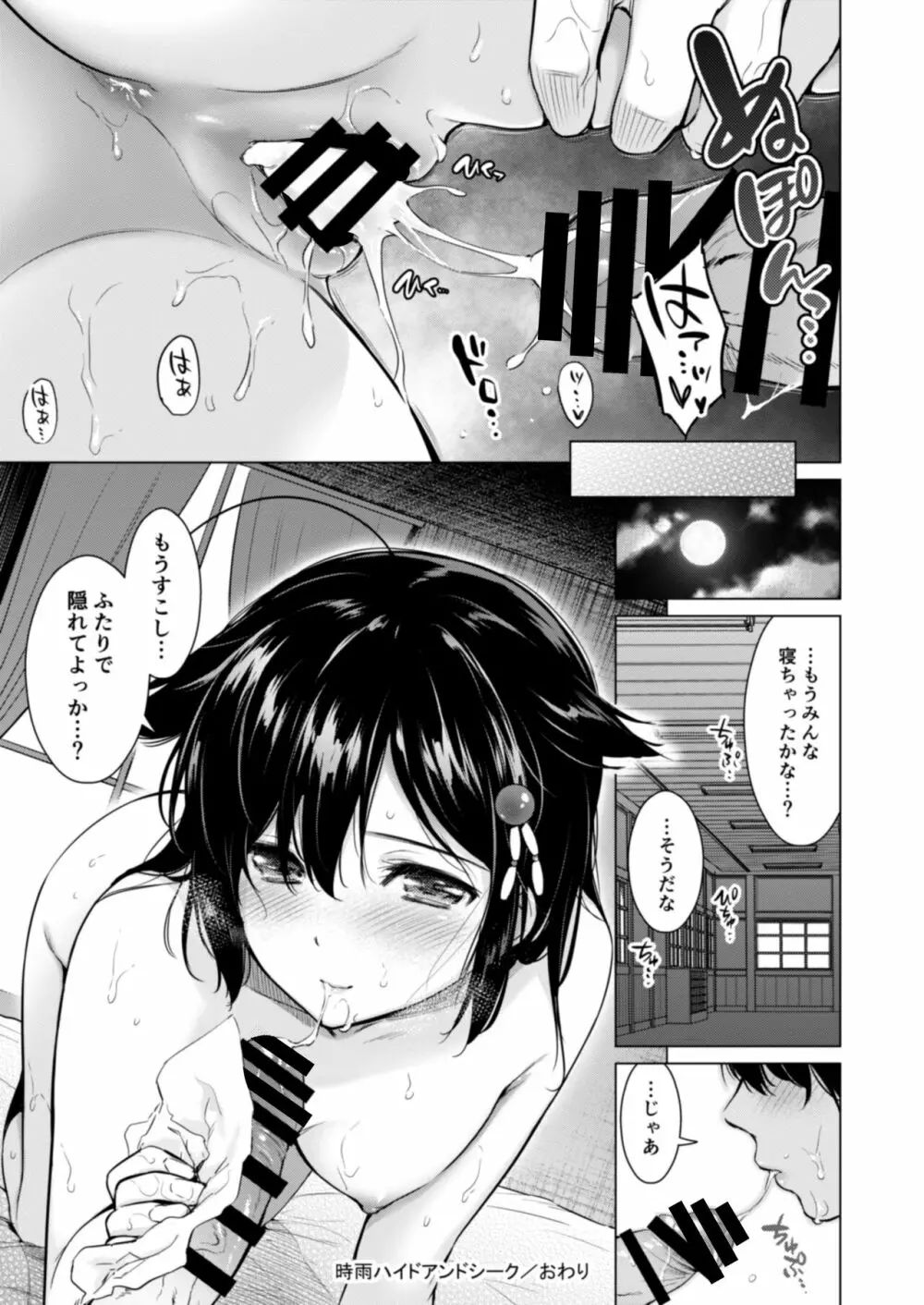 時雨ラブコレクション Page.22