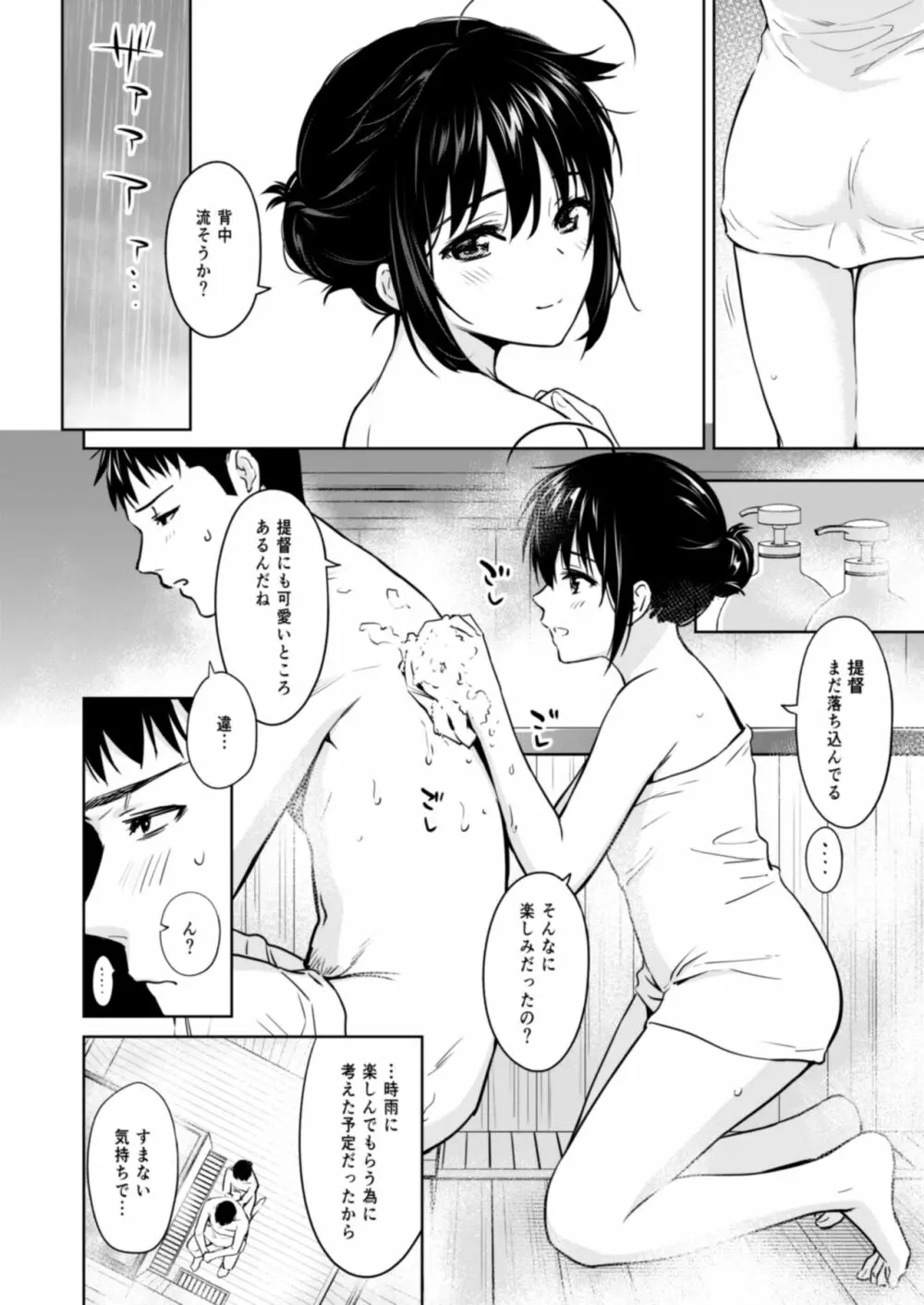 時雨ラブコレクション Page.27