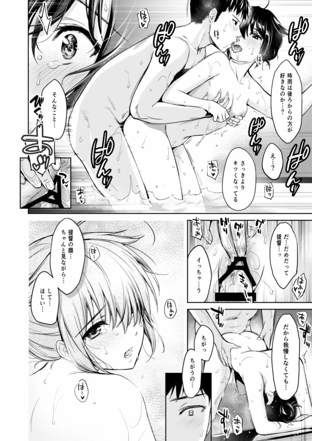 時雨ラブコレクション Page.37