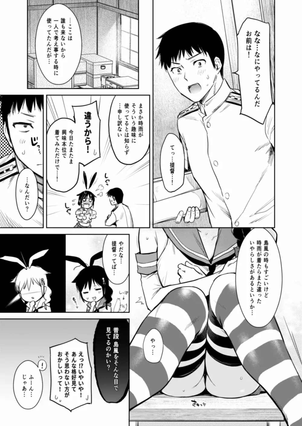 時雨ラブコレクション Page.48