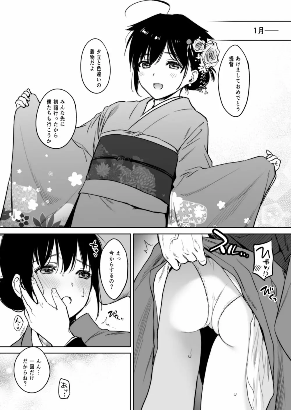 時雨ラブコレクション Page.77