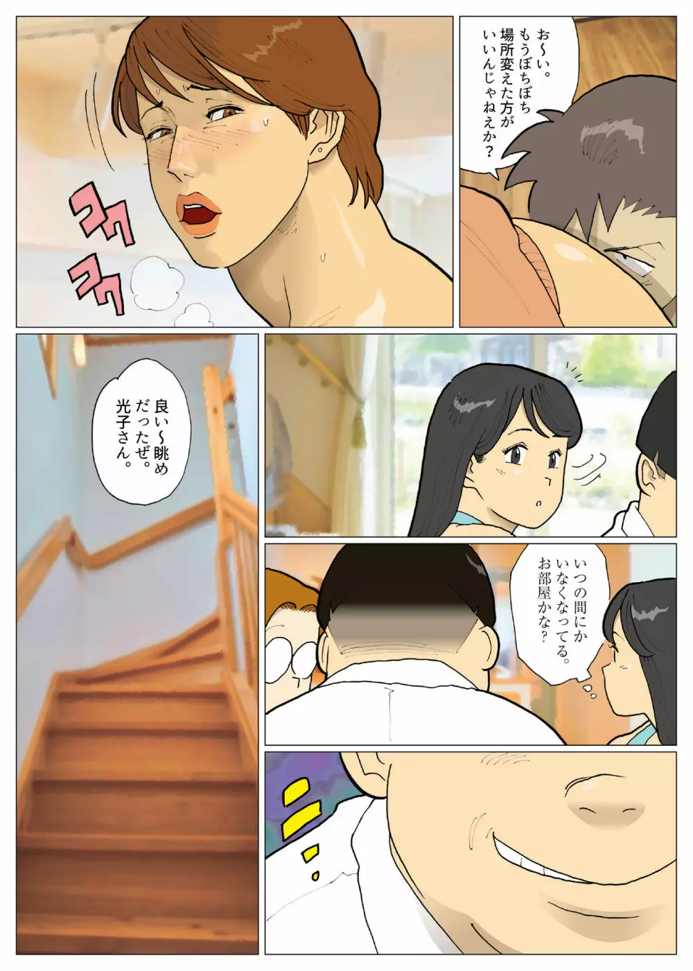 媽堕夢 Page.18