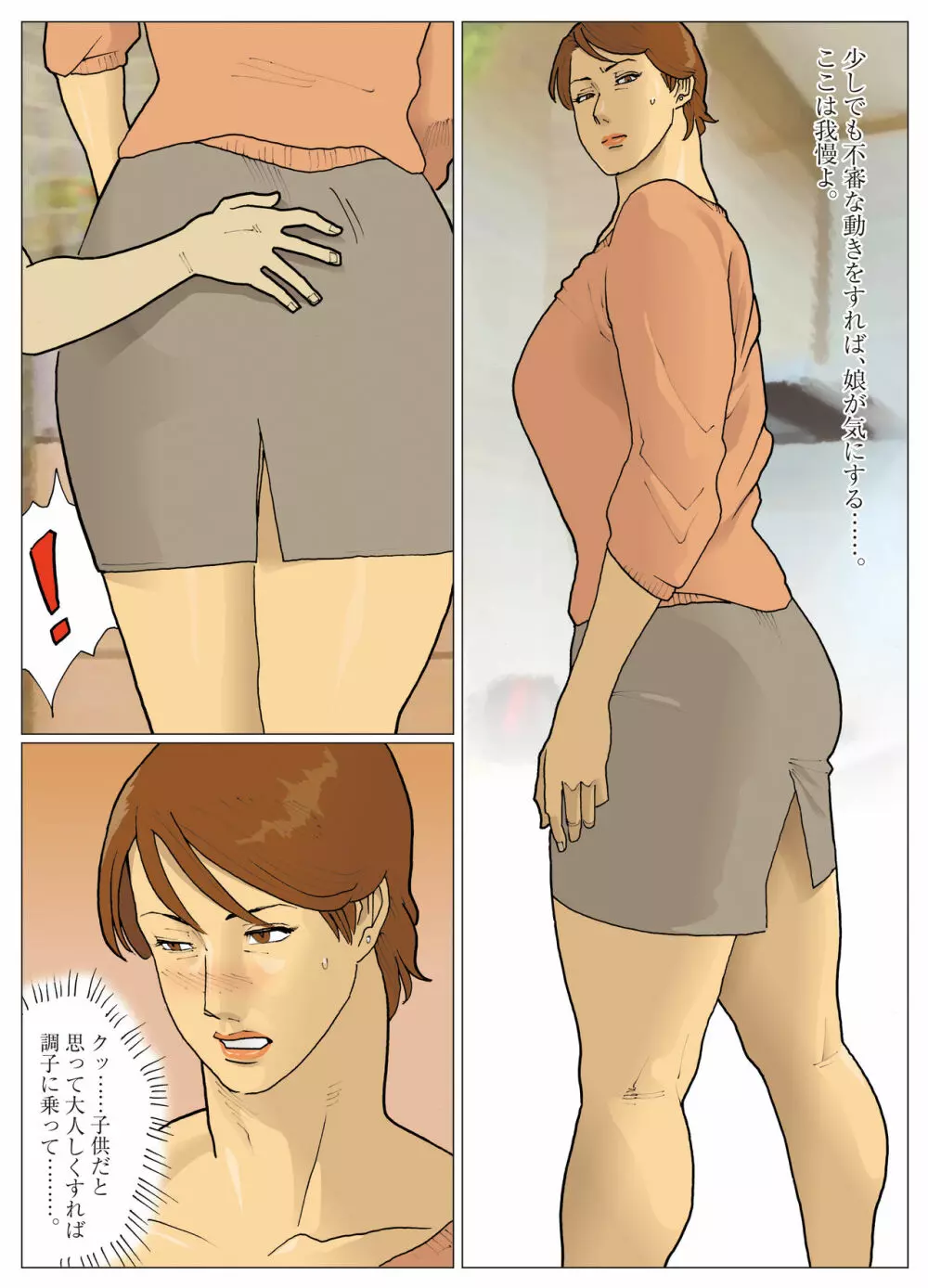 媽堕夢 Page.8