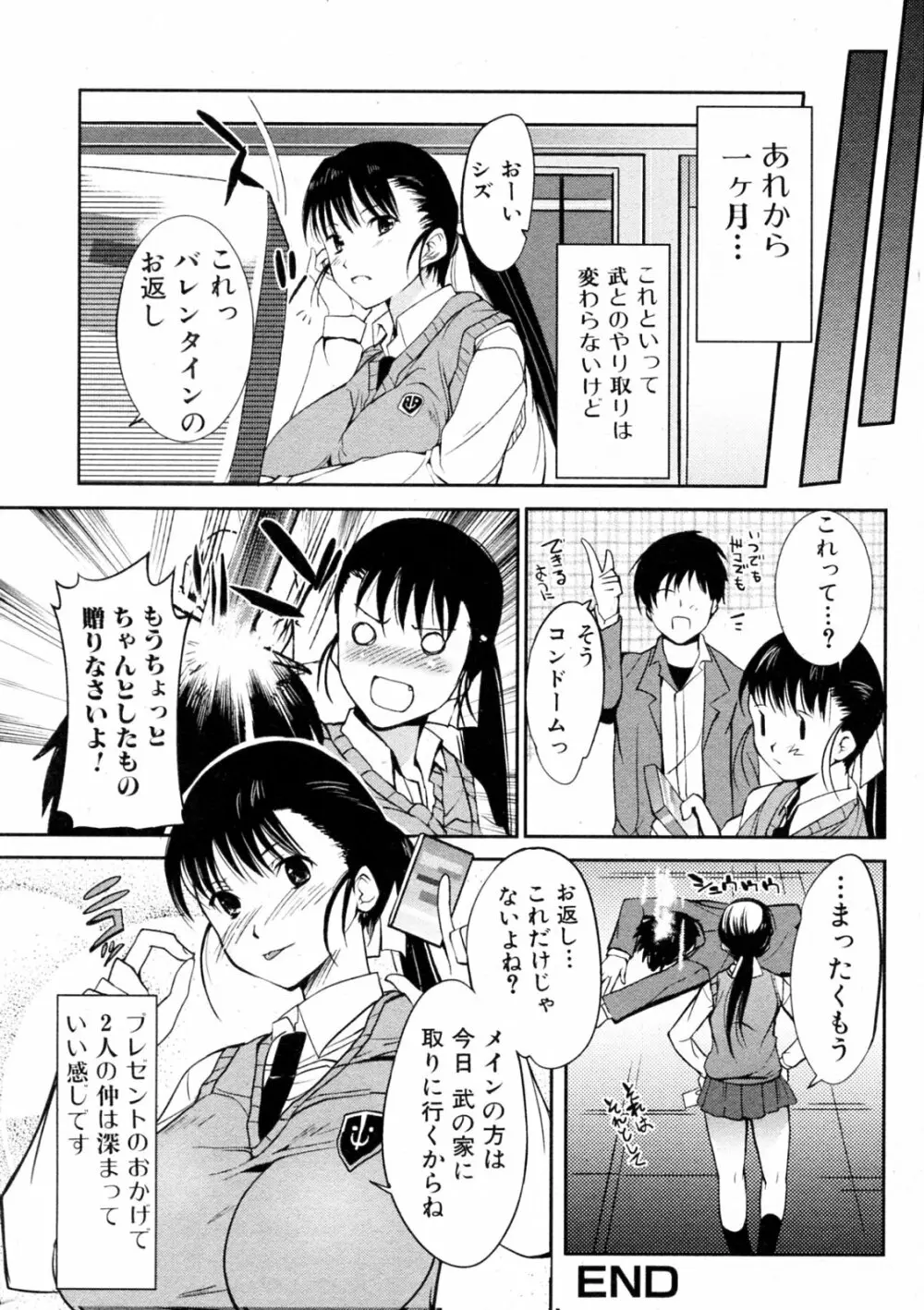 ハートプレゼント! Page.18