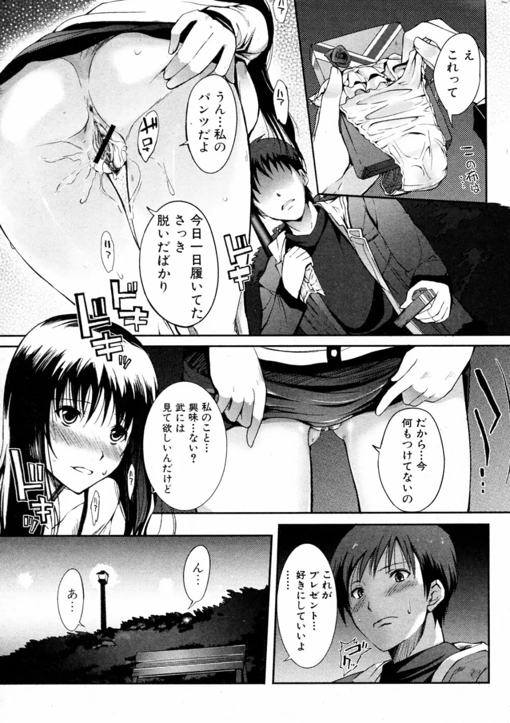 ハートプレゼント! Page.9