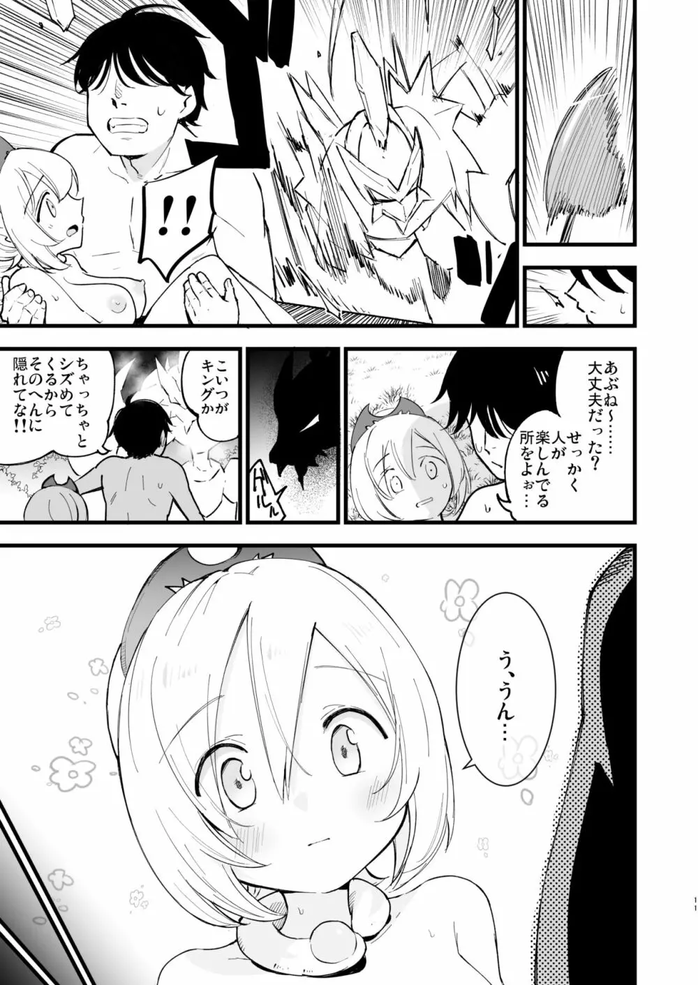 ヒスイ転生録 2 Page.11