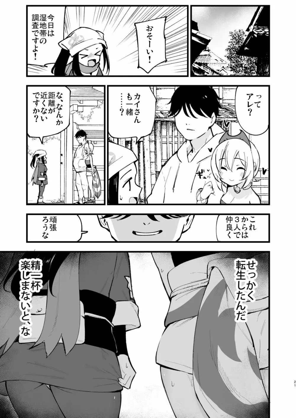 ヒスイ転生録 2 Page.21